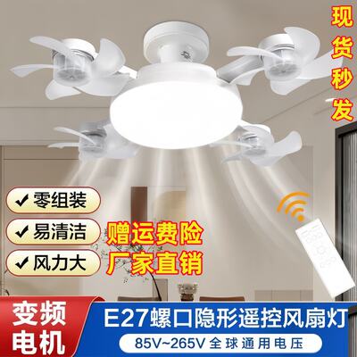 Ceiling fan lamp, invisible fan lamp, dining room with light, electric fan, home, living room, bedroom, integrated lamp and fan, electric fan, chandelier