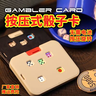 Pressing dice card game card, stress-relieving board game, party, drinking table, bar, KTV entertainment, convenient sieve magic tool