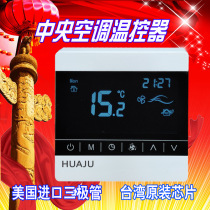 Central air conditioning intelligent LCD thermostat air conditioning floor heating two-in-one fan coil temperature control three-speed switch