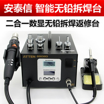 Antaixin AT8502D digital display temperature-adjustable hot air gun soldering station 2-in-1 intelligent lead-free desoldering and rework station