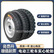 Electric tricycle solid tires 300 350 400-8-10 450 500-12 Anti-puncture solid tires