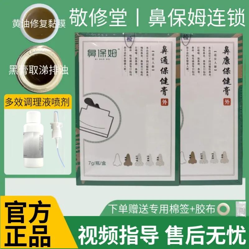 Jingxiutang Nasal Care Balm, Nasal Health Balm, Authentic Store Version, Black Balm Repair Spray