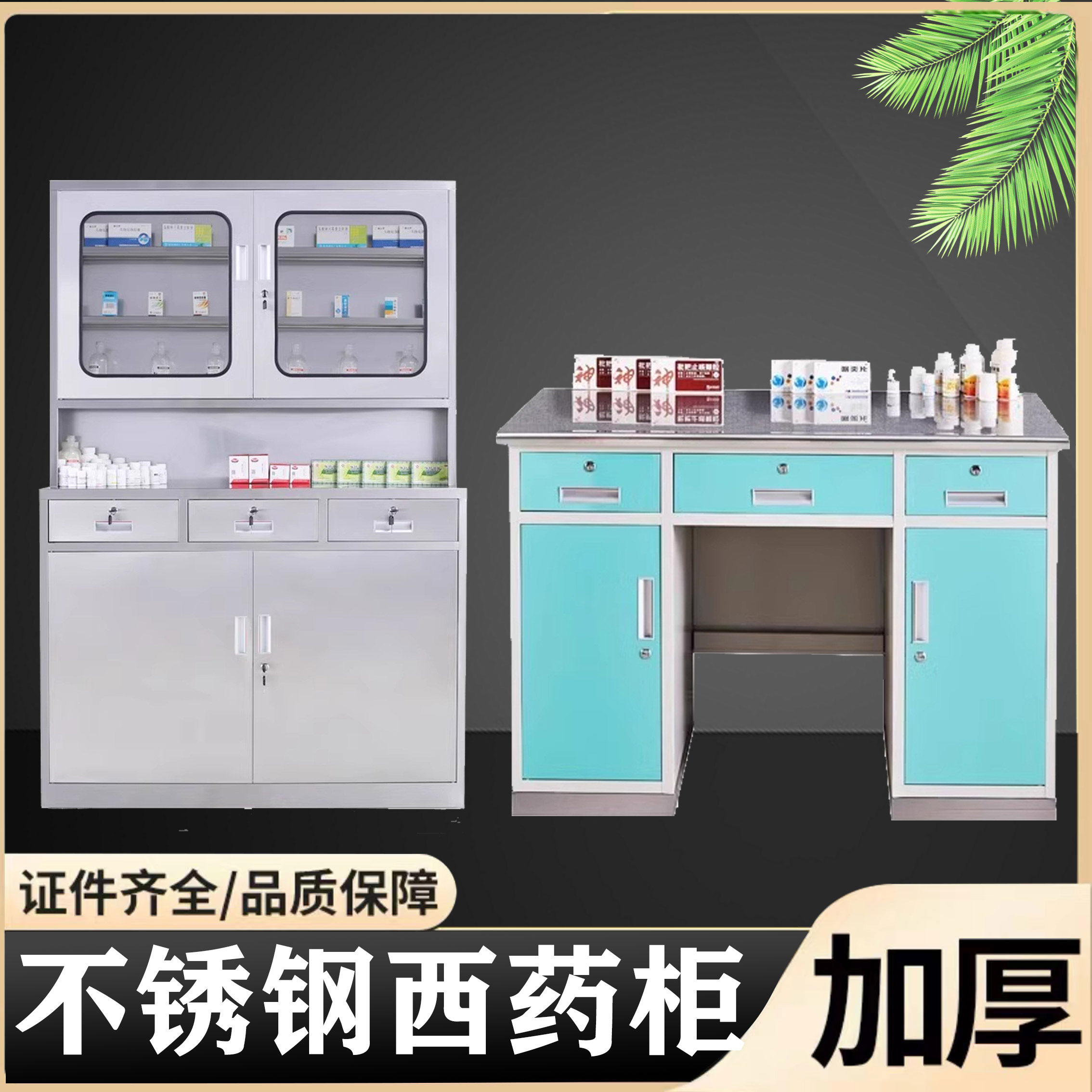 不锈钢器械柜文件柜西药柜资料柜针剂柜西药架西药调剂台柜调剂台