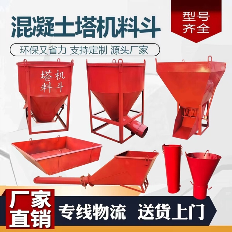 Multifunctional Horizontal Hopper, Concrete Hopper, Tower Crane Hopper, Brick Hopper for Construction Site, Bucket Funnel
