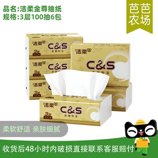 Jierou jinzun c&s seidenpapier 3 schichten 100 blatt 6 packungen