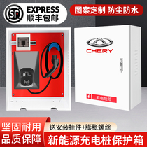 Chery New Energy Little Ant Ice Cream Outdoor Charging Pile Protection Box Protective Electric Box Column EV Electric Vehicle