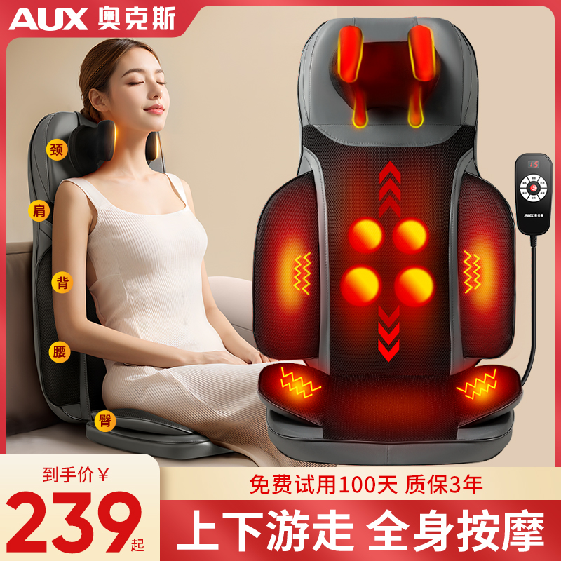 AUXマッサージャー頸椎腰背部全身自動多機能クッションチェア家庭用肩と首の揉みほぐし器具