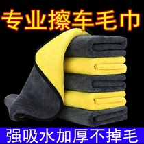 Special car wipes no lint no marks car glass absorbent rags non-deerskin towels thickened car wash towels