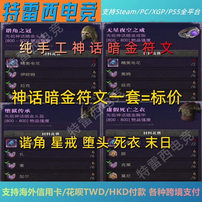 Diablo 4 Rune Gear: Fallen Legacy Headpiece/Clown's Crown/Starless Night Sky/Dissolving/Grandfather S13 China Server Set