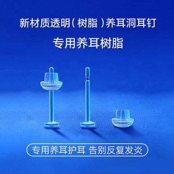 Transparent Resin Earrings for Women, Anti-Blocking Needles, Invisible Ear Sticks for Ear Piercing, Non-Plastic Ear Sticks for Sleeping, No Need to Remove Earrings and Earrings