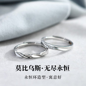 Möbius Ring Pair of Rings S999 Couple Rings a Pair of Niche Design Men and Women Rings Exquisite Accessible Luxury Engraving Gifts