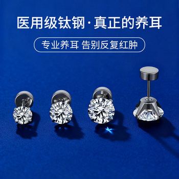 Titanium Steel Earrings for Men, Ear Studs for Ear Piercing, Light Luxury Zircon, High-End Screw-On Ear Bone Studs, New Men's Ear Accessories