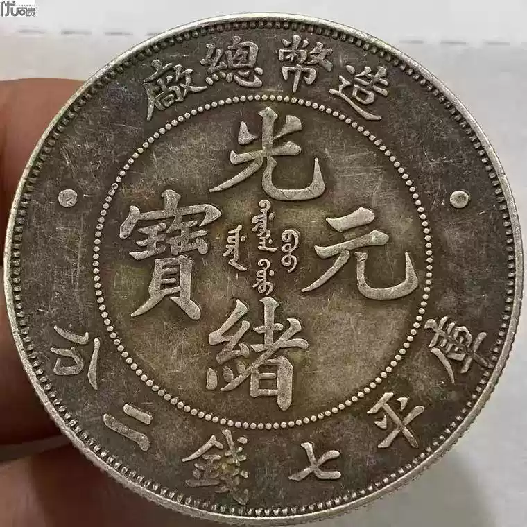 民國光緒元寶造幣總廠龍洋大清龍純銀真品銀元袁大頭收藏把玩真銀-淘寶