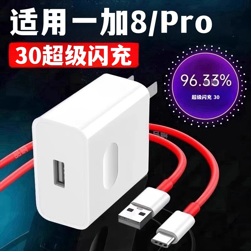 Suitable for Oneplus 8 Charger, Mobile Phone Data Cable, 30W Fast Charging Plug, Oneplus 8 Pro Charging Cable, Warp Super Flash Charge, Charging Head Set