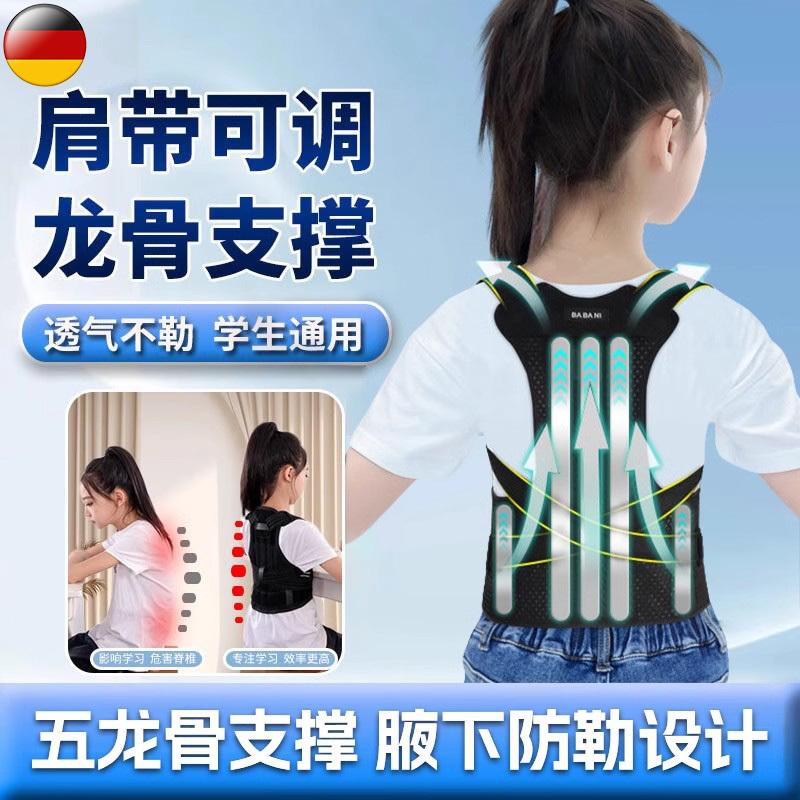 German-Developed Children's Posture Correction Belt, Adult Anti-Hunchback High-Low Shoulder Corrector, Student and Child Hunchback Correction Device