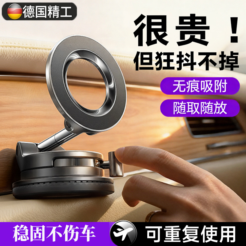 German Magnetic Car Phone Holder 2026 New Model, Special Vacuum Adsorption Dashboard Gadget for Car Navigation German Magnetic Car Phone Holder 2026 New Model, Special Vacuum Adsorption Dashboard Gadget for Car Navigation