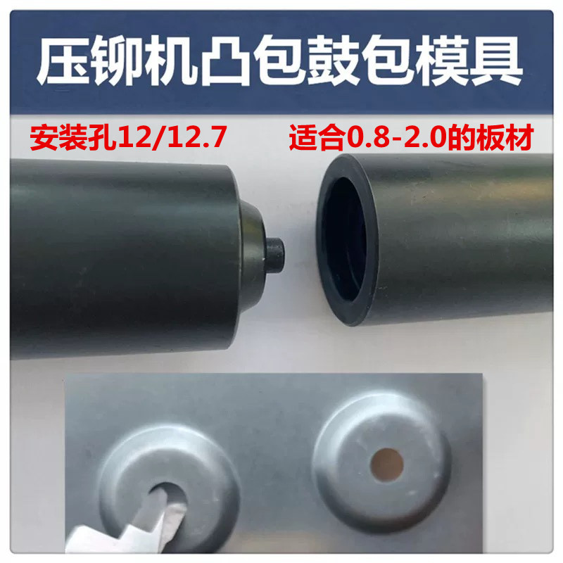 Riveting Machine Small Bulge Mold, Bulge Grinding Tool, Stretch Boss, Stretch Bulge Upper Mold, Lower Mold, Flanging, Countersunk Head, Round Head