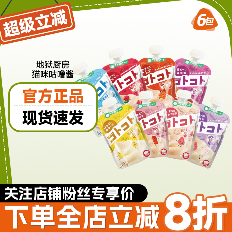 Hell's Kitchen Gulu Sauce Cat Snacks Cat Sticks Meat Puree Adult Cat and Kitten Complete Nutrition Individually Packaged Nutritional Cat Canned Food
