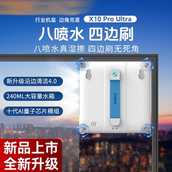 Zhipai Glass Cleaning Robot Electric Window Cleaner Fully Automatic Glass Washing Multifunctional High-Rise Window Cleaning X10Pro
