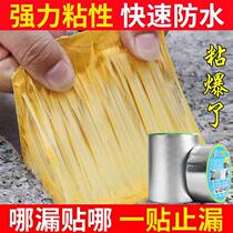 (Waterproof tape roof crack repair and leak prevention strong adhesive tape waterproof material roll material pipe seam leak butyl)