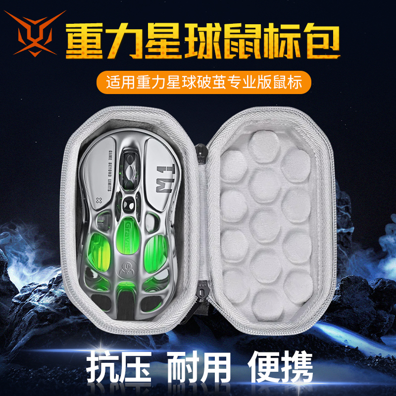[Free Anti-Slip Stickers] Tiger Breeze Gravity Planet Cocoon Breaker Mouse Storage Bag Cocoon Breaker Xpro Storage Bag Anti-Pressure Cocoon Breaker X Wireless Bluetooth Three-Mode Mouse Bag M1 Protective Case Portable Bag