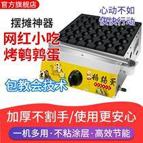 Grilled quail egg machine commercial stall bird egg stove skewers gas stall snack equipment egg aluminum plate stall machine
