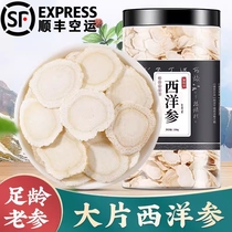 American ginseng slices soaked in water tea American ginseng large pieces ginseng slices wild Changbai Mountain official flagship store