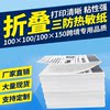 Yushang Foldable Three-Proof Thermal Label Paper for Cross-Border Use with Tear-Off Line Blank Stickers 60×40/150 Express Delivery Labels K-Line Amazon Aliexpress Cross-Border E-Commerce Multi-Specification Label Tags