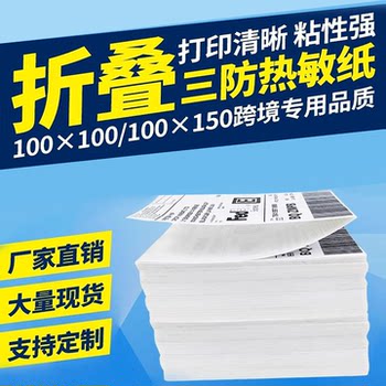 Yushang Foldable Three-Proof Thermal Label Paper for Cross-Border Use with Tear-Off Line Blank Stickers 60×40/150 Express Delivery Labels K-Line Amazon Aliexpress Cross-Border E-Commerce Multi-Specification Label Tags