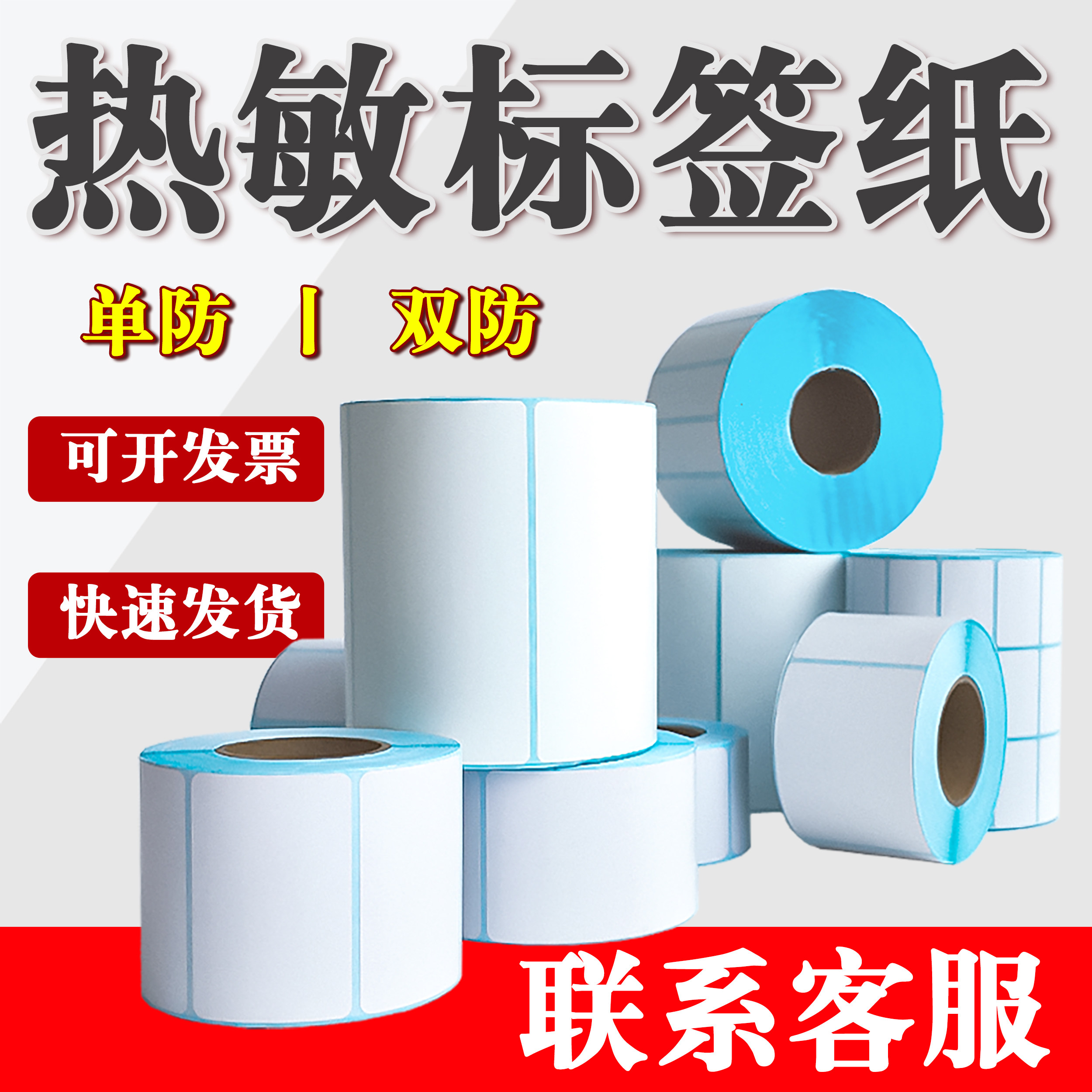 Yushang Three-Proof Thermal Label Paper 60*40 20 305070 80 90 100 Blank Adhesive Scale Paper Supermarket Price Barcode Printing Paper E-Post Express Delivery Form Waterproof Milk Tea Sticker