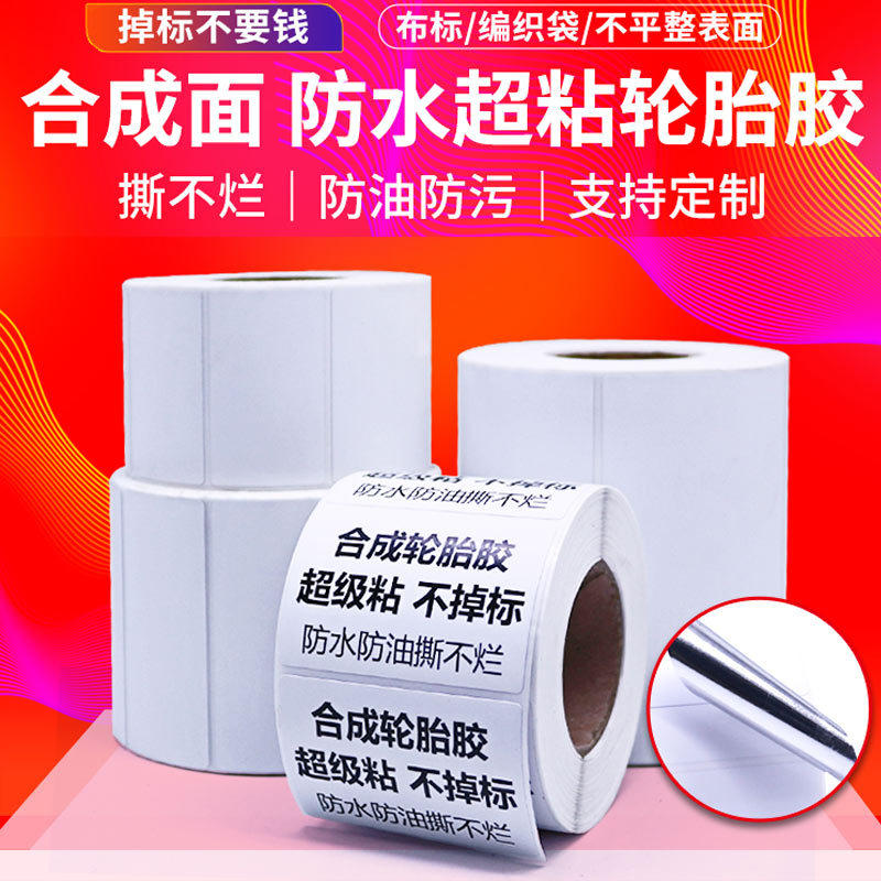 Strong Adhesive Synthetic Paper Labels Are Waterproof, Oil-Proof, Tear-Resistant, Opaque, Tire Adhesive, Super Sticky, Non-Removable, and Suitable for Ribbon Printing