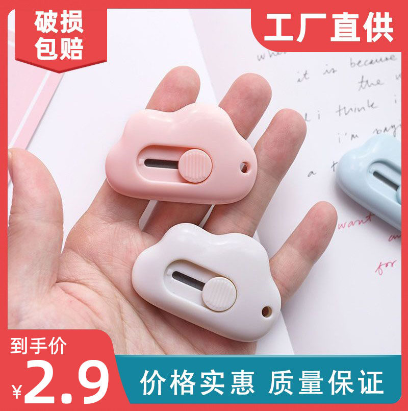 【全店第二件1元】迷你云朵美工刀拆快递小刀包裹开箱器小巧便携