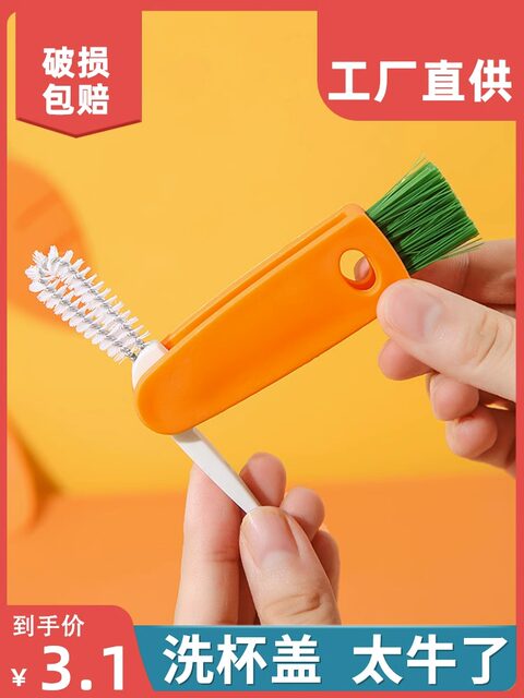 Carrot Cup Brush, Cup Lid Cleaning Brush, Groove Cleaning Brush, Baby Bottle Brush, Nipple Brush, Thermos Cup Gap Cleaning Brush
