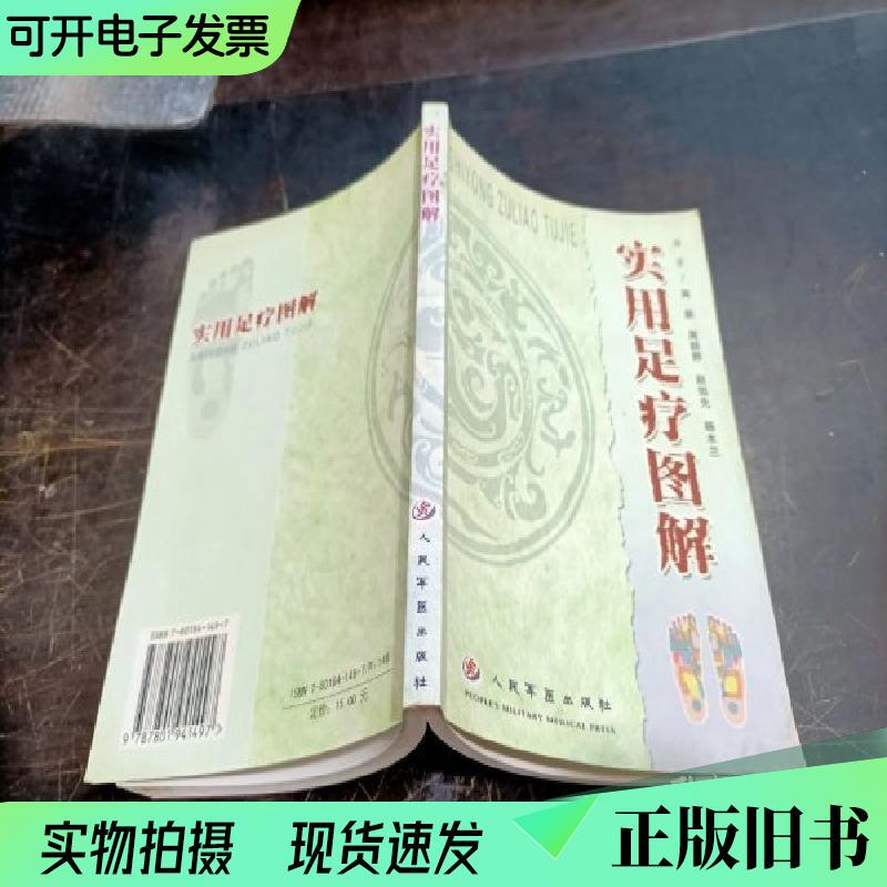 Practical Foot Therapy Illustrated Guide Zhou Xin 2004 Practical Foot Therapy Illustrated Guide Zhou Xin 2004