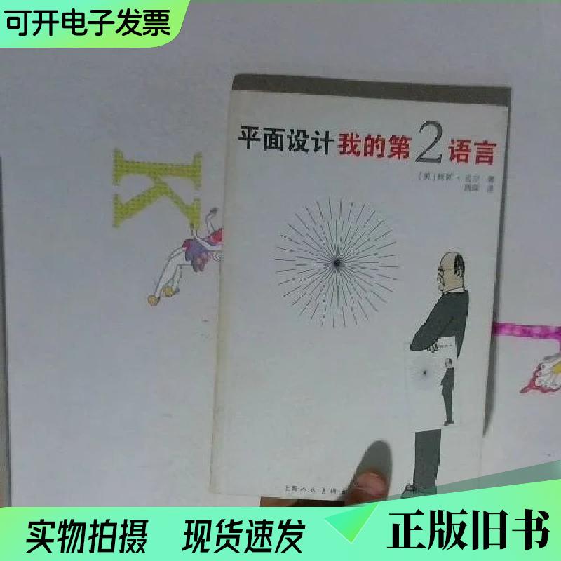 Graphic Design: My Second Language [Us] Bob Gil Shanghai People's Fine Arts Publishing House