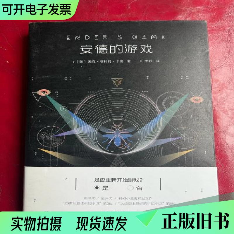 Ender's Game: New Collector's Edition [Us] Written by Orson Scott Card; Li Yi