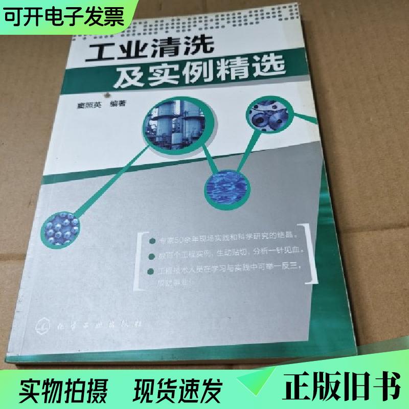 Industrial Cleaning and Selected Case Studies by Dou Zhaoying Chemical Industry Press Industrial Cleaning and Selected Case Studies by Dou Zhaoying Chemical Industry Press