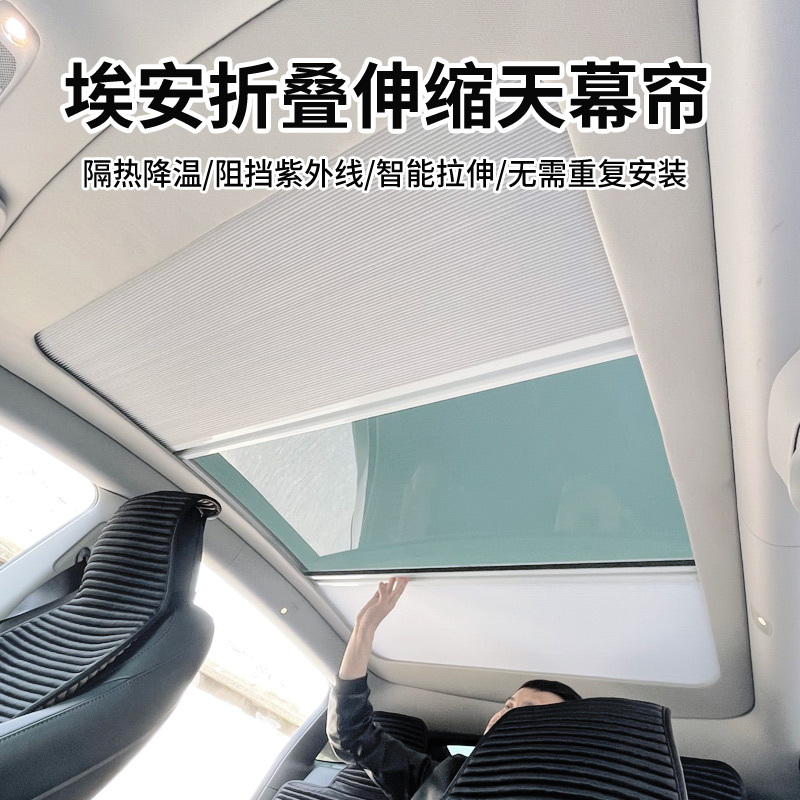 Suitable for Gac Aion Yplus Sunshade V/S/Lx Ice Armor Film Car Roof Folding Sun Protection Electric Heat Insulation Curtain