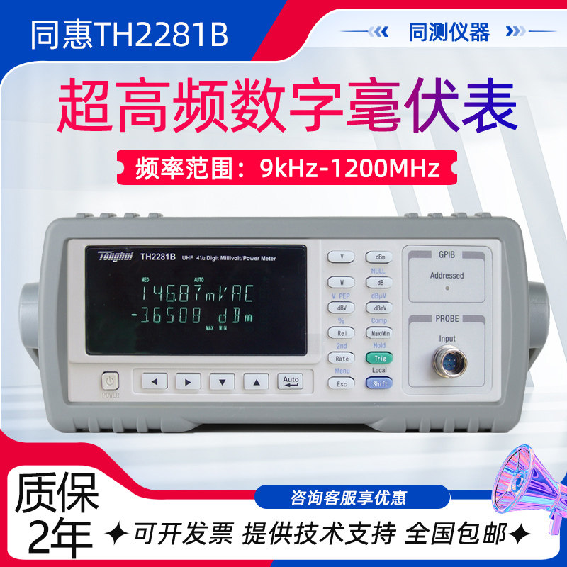 同惠超高频数字毫伏/功率表TH2281B TH2268数字交流毫伏表TH1912