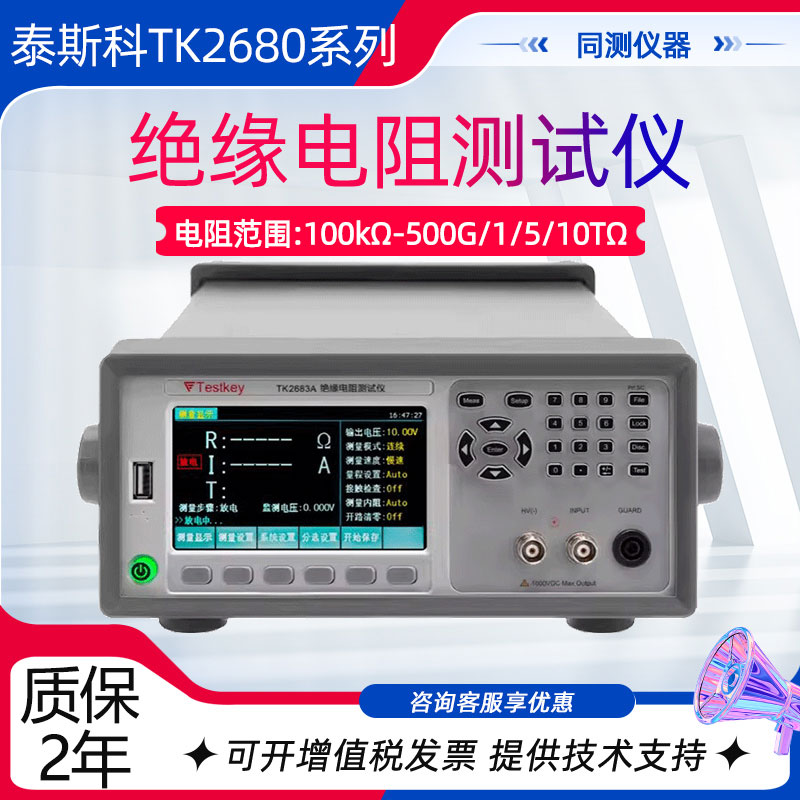 泰斯科TK2682A绝缘电阻测试仪TK2683B TK2682B TK2683A