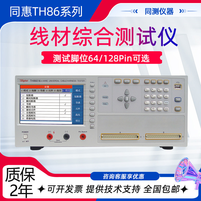 同惠线材综合测试仪TH8601A 8602B 8603-4线束线缆测量仪四端测试