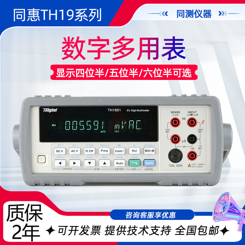 同惠高精度数字万用表TH1941 1952 1963四位半五位半六位半多用表