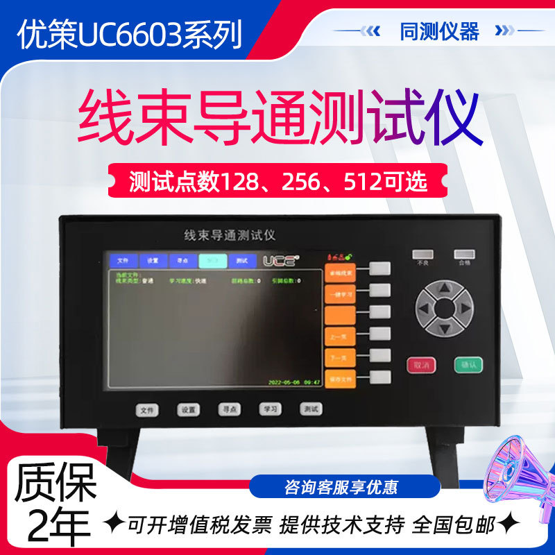 Youyi Wiring Harness Guide Tester Uc6603-128 Stand-Alone Display Supports Printing and Scanning Voice Function Step-By-Step
