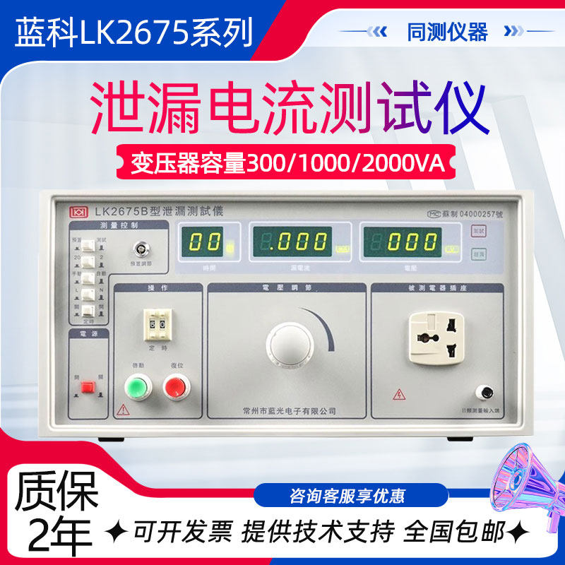 蓝科泄漏电流测试仪LK2675A LK2675B/C三相无源泄漏测试仪LK2675S