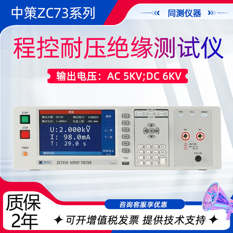中策程控耐电压绝缘电阻测试仪ZC7310C交直流高压测试仪ZC7510C