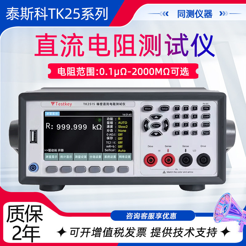 泰斯科直流电阻测试仪TK2511多路电阻测量仪TK2517-20 TK2519-10