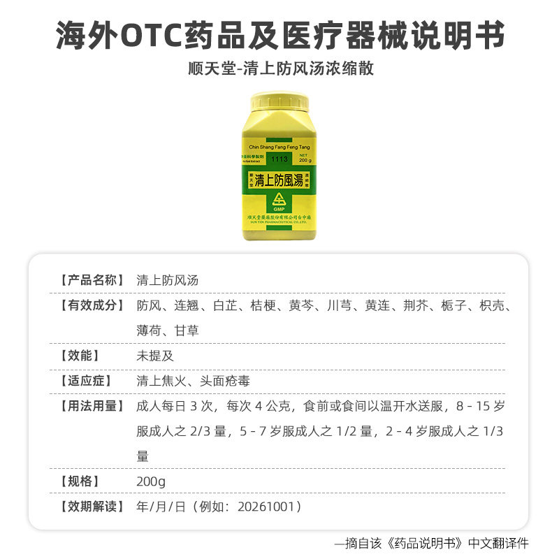 顺天堂清上防风汤浓缩散适合哪些头面疮毒人群？