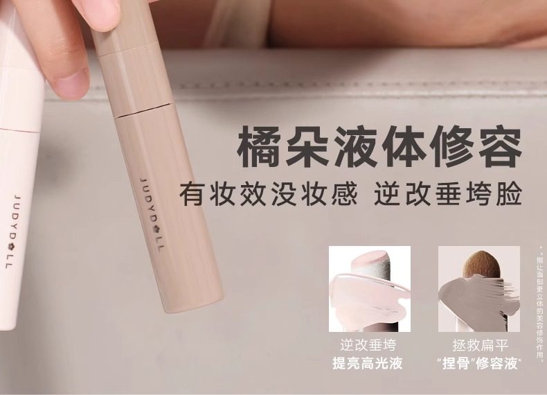 【香港直郵】 JUDYDOLL橘朵 橘朵 明星單品 光影提亮液 #01氣色粉白自然啞光提亮暗沉肌救星妝前乳+修容二合一