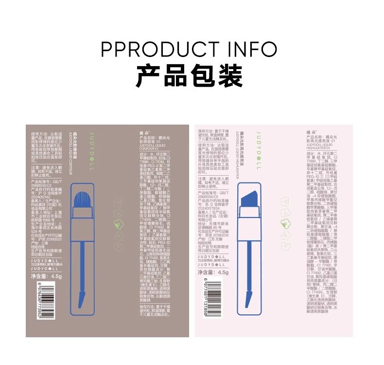 【香港直郵】 JUDYDOLL橘朵 橘朵 明星單品 光影提亮液 #01氣色粉白自然啞光提亮暗沉肌救星妝前乳+修容二合一