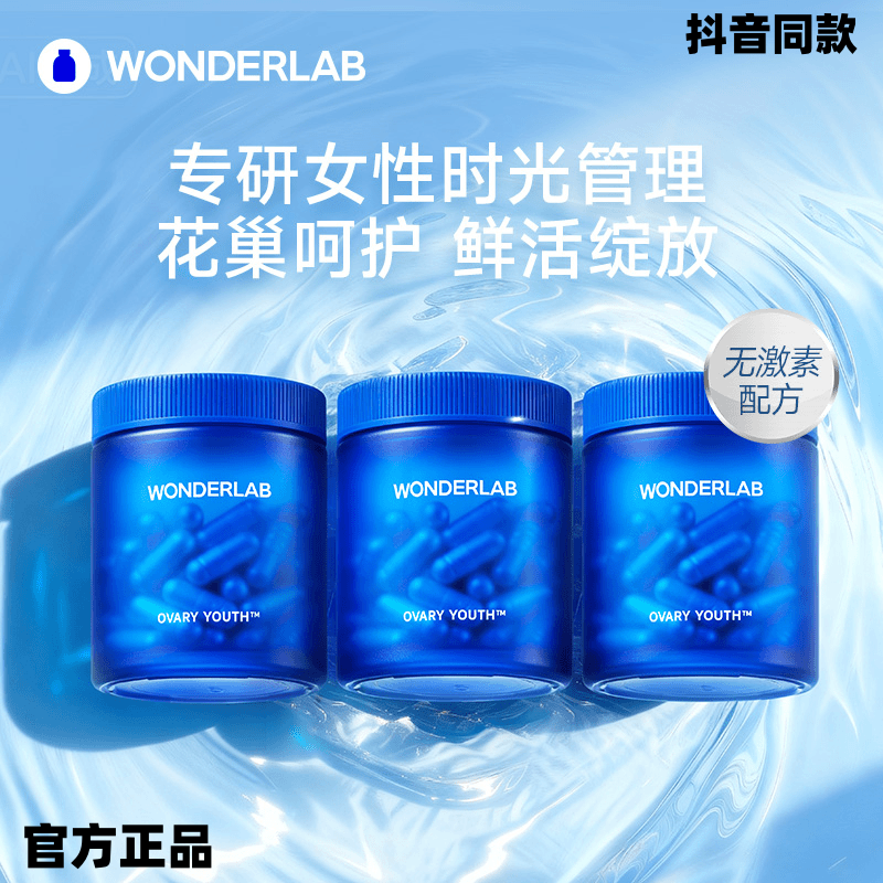 Wonderlab Ovaryyouth Bottle for Ovarian Rejuvenation, Reversing the Ovarian Clock and Regulating Internal Circulation, the Same Product as on Douyin, Genuine Product